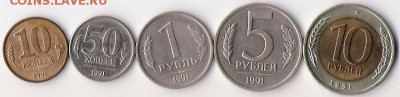 Монеты 1991 года (ГКЧП) до 01.03.14 в 22-00 по мск. - ГКЧП