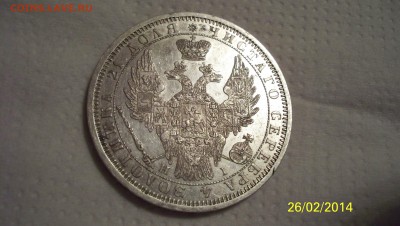 Рубль 1854г оценка. - 100_2250.JPG