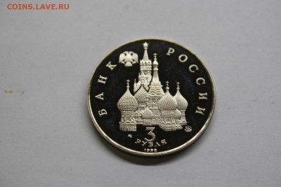 3 рубля Международный Год космоса 1992 proof до 05.03 - IMG_1331.JPG