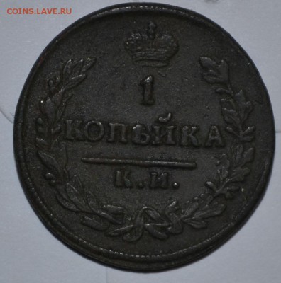 1 копейка 1817 АМ КМ оценка - _DSC0627.JPG