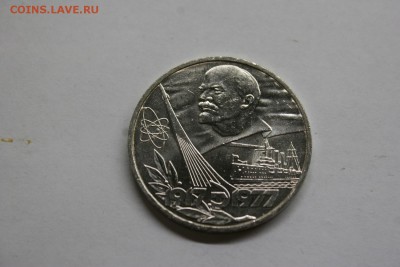 1 рубль Октябрь-60 лет 1977 UNC до 05.03 - IMG_1347.JPG