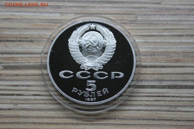 ШАЙБА 5 рублей 1987 ВОСР 70 лет Proof до 05.03 - IMG_1272.JPG