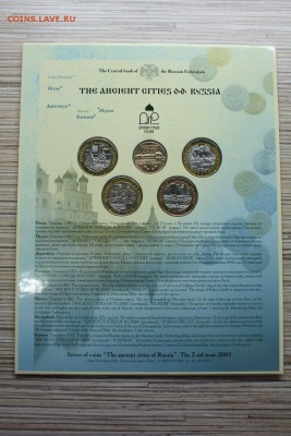 Официальный набор Древние города России вып. 2 2003 до 05.03 - IMG_1005.JPG