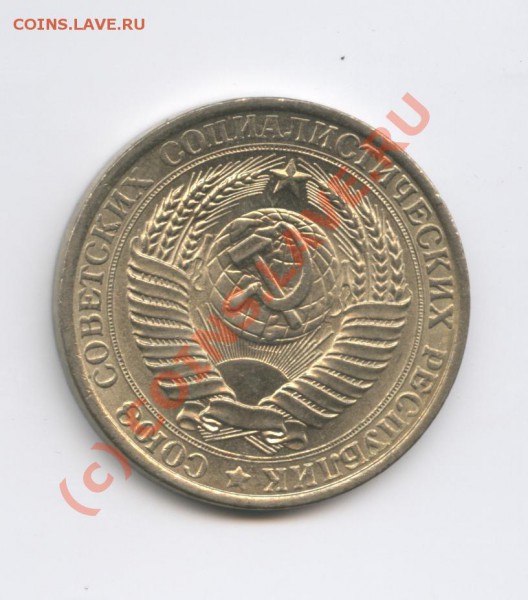 1 рубль 1961 года.До 25 февраля 2010г.До 22-01 по МСК - Изображение 635