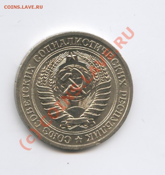 1 рубль 1966 года.До 25 февраля 2010г.До 22-01 по МСК - Изображение 639