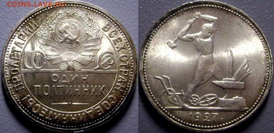 50 копеек 1927 UNC до 03.03.14 - 50 копеек 1927 (2)