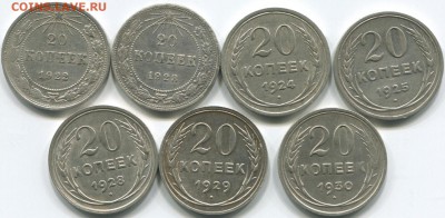 Билон 20 коп 1922-30 г 7шт разные 03.03.14 22-00 - 20к 1922-30 1