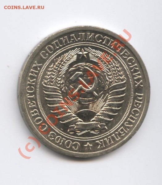 1 рубль 1972 года.До 25 февраля 2010г.До 22-01 по МСК - Изображение 641