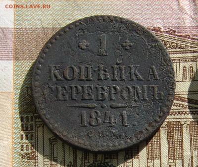 1 копейка 1841 до 05-03-2014 до 22-00 по Москве - 1 41 спм Р.JPG