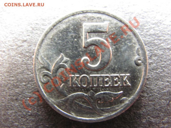 5копеек 2002 шт. Б до 28 февраля 2010г .до 21.00.Мск. - IMG_0410