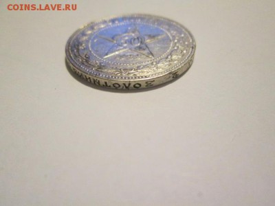 50 копеек 1979 л.ст. шт.1 - IMG_2777.JPG