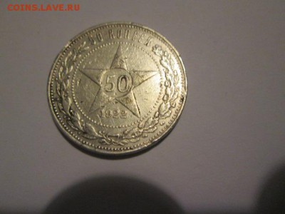 50 копеек 1979 л.ст. шт.1 - IMG_2776.JPG