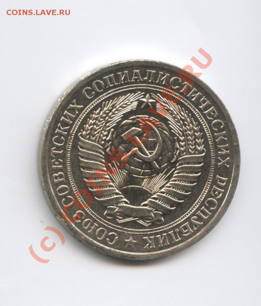 1 рубль 1980 года.До 25 февраля 2010г.До 22-01 по МСК - Изображение 647