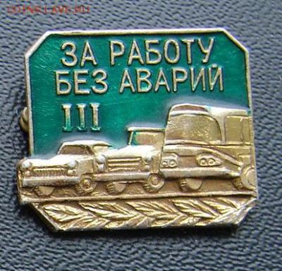 За работу без аварий 3 до 05-03-2014 до 22-00 по Москве - Без аварии 3 А.JPG