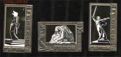 Волгоград город-герой ситал до 05-03-2014 до 22-00 по Москве - Ситал