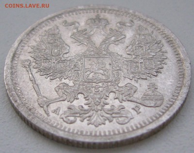 20 копеек 1903 года до 03.03-22.00.00 - P1180412.JPG