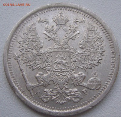 20 копеек 1903 года до 03.03-22.00.00 - P1180408.JPG
