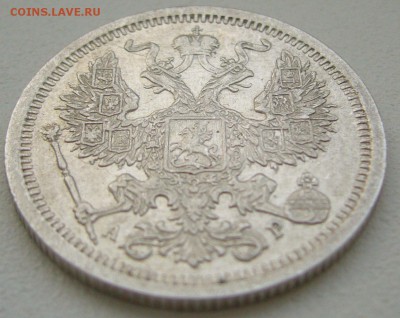 20 копеек 1904 года до 03.03-22.00.00 - P1180420.JPG