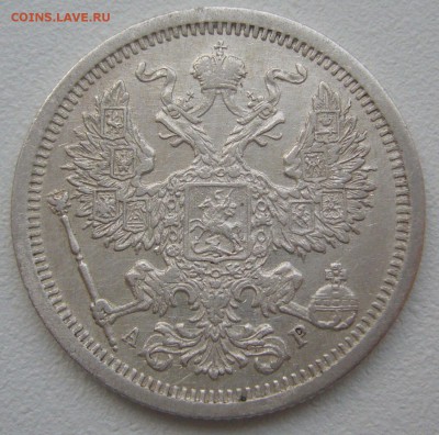 20 копеек 1904 года до 03.03-22.00.00 - P1180418.JPG