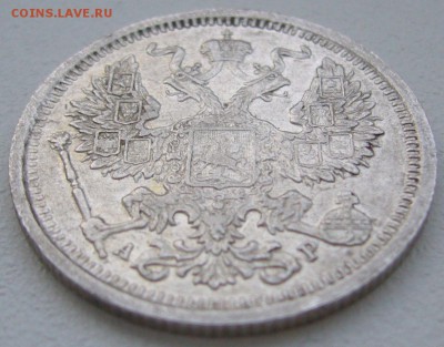 20 копеек 1905 года до 03.03-22.00.00 - P1180428.JPG