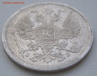 20 копеек 1907 года до 03.03-22.00.00 - P1180438.JPG