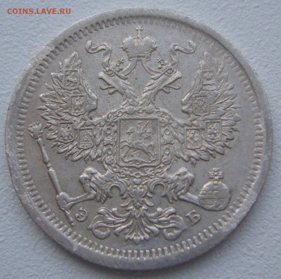 20 копеек 1907 года до 03.03-22.00.00 - P1180436.JPG