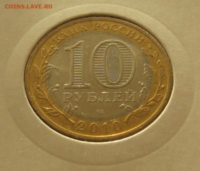 Мешковые и оборотные юбилейные 1,2,5,10 руб - IMG_0986_