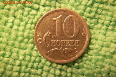 10 коп. 2002 сп  шт. 2.21 - 101_0748.JPG