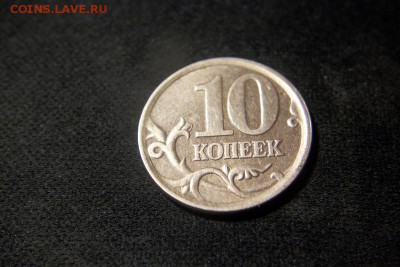 10 коп. 2002 сп  шт. 2.21 - 101_0765.JPG