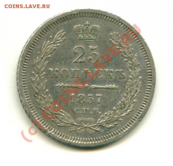 25 копеек - 1