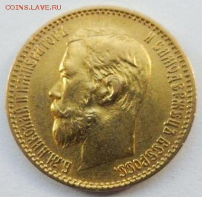 5 рублей 1898 АГ, новодел или? - 1
