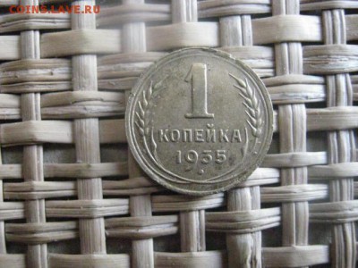 ! Копейка 1935с. До 5.03.2014г. - 5 и 6 015.JPG