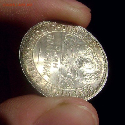 50 копеек 1927 UNC до 03.03.14 - DSC05601