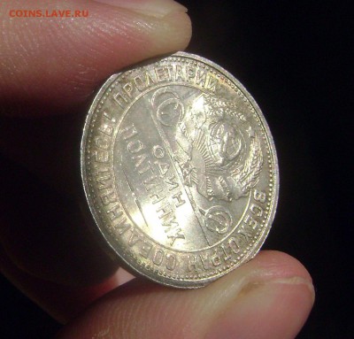 50 копеек 1927 UNC до 03.03.14 - DSC05603