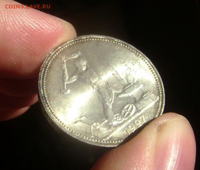 50 копеек 1927 UNC до 03.03.14 - DSC05605