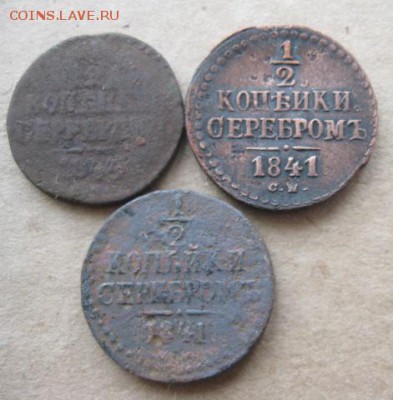 2 копейки серебром 1841(2),44.всего 3шт.до3.03.2014. - IMG_9956.JPG