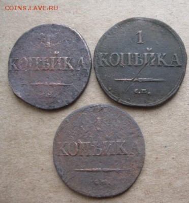Копейки 1832г.см.3шт.до3.03.2014. - IMG_9959.JPG