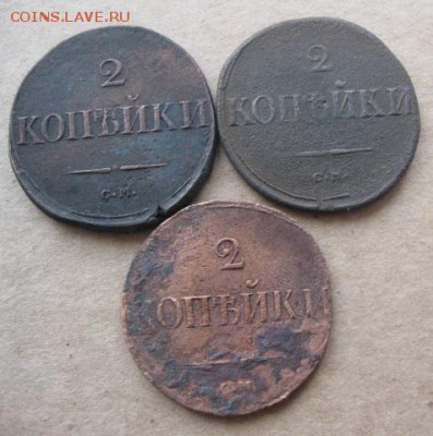 2 копейки1835,38,39г.см.всего5шт.до3.03.2014. - IMG_9961.JPG