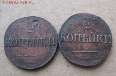 2 копейки1835,38,39г.см.всего5шт.до3.03.2014. - IMG_9963.JPG