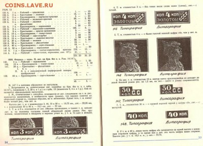 Каталог почтовых марок СССР. 1 том (1983г). До 04.03.2014г. - Изображение 289