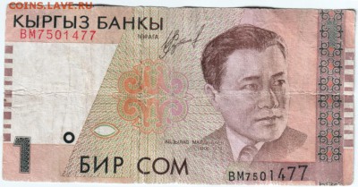 1 сом 1999 Кыргызстан №ВМ7501477 до 05.03.14г. в 19.00 - Scan-140220-0006