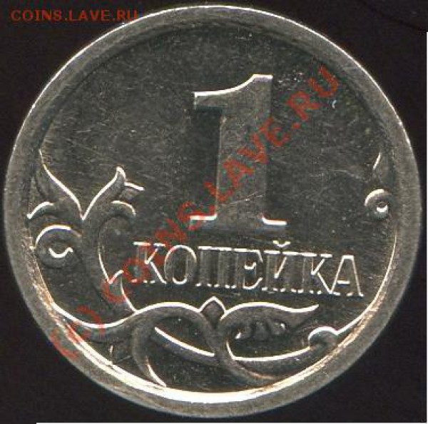1 коп. 2006г. М Шт. 4.21 хор. сост. до 24.02.10 в 21.00 мск - img146