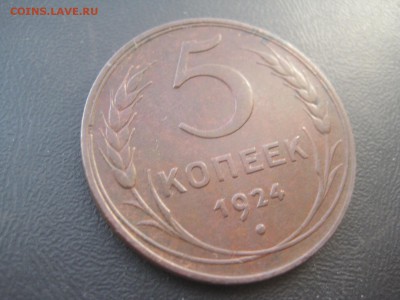 5 копеек 1924 Красивая ---------------- 4.03.14, в 22.10 - IMG_6741.JPG
