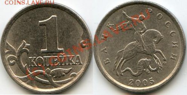 1 коп. 2005г. М Шт. Б. до 24.02.10 в 21.00 мск - img139