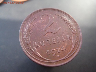 2 копейки 1924 Красивая ---------------- 4.03.14, в 22.10 - IMG_6837.JPG
