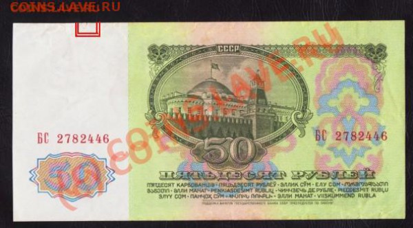 50 рублей 1961года до 25.02.2010 22.00 мск - 50р
