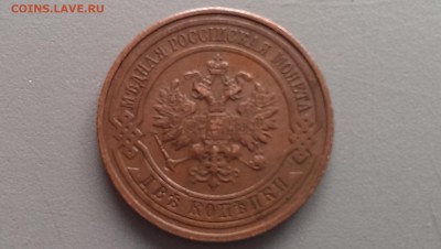2 копейки 1915 года Сохран! 05.03.14- 21-30 - IMAG2559