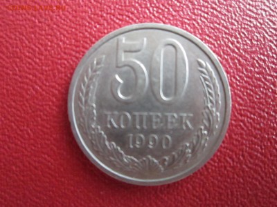 50КОПЕЕК 1979.64.90.10РУБ1991 - IMG_5742[1].JPG