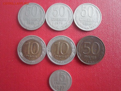 50КОПЕЕК 1979.64.90.10РУБ1991 - IMG_5739[1].JPG