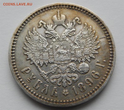 1 рубль 1896 (аг) - Без имени-1
